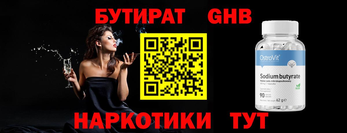 Бутират вода  Вход с VPN  Химки 