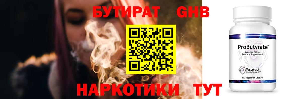 Бутират вода Химки