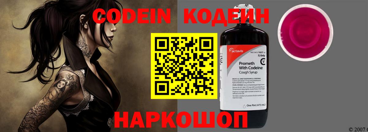Кодеин напиток Lean (лин)  Вход с VPN  Codein напиток Lean (лин)  Химки 
