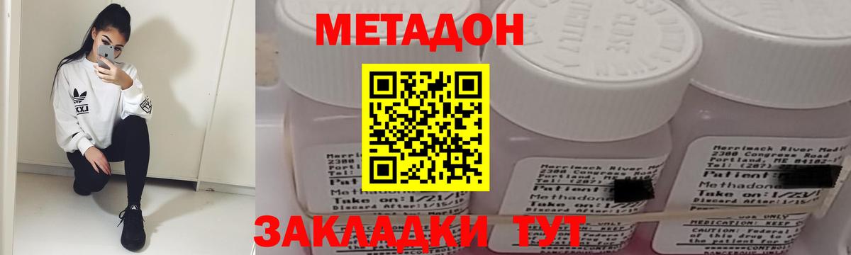 Метадон methadone  Метадон кристалл  Вход с VPN  Химки 